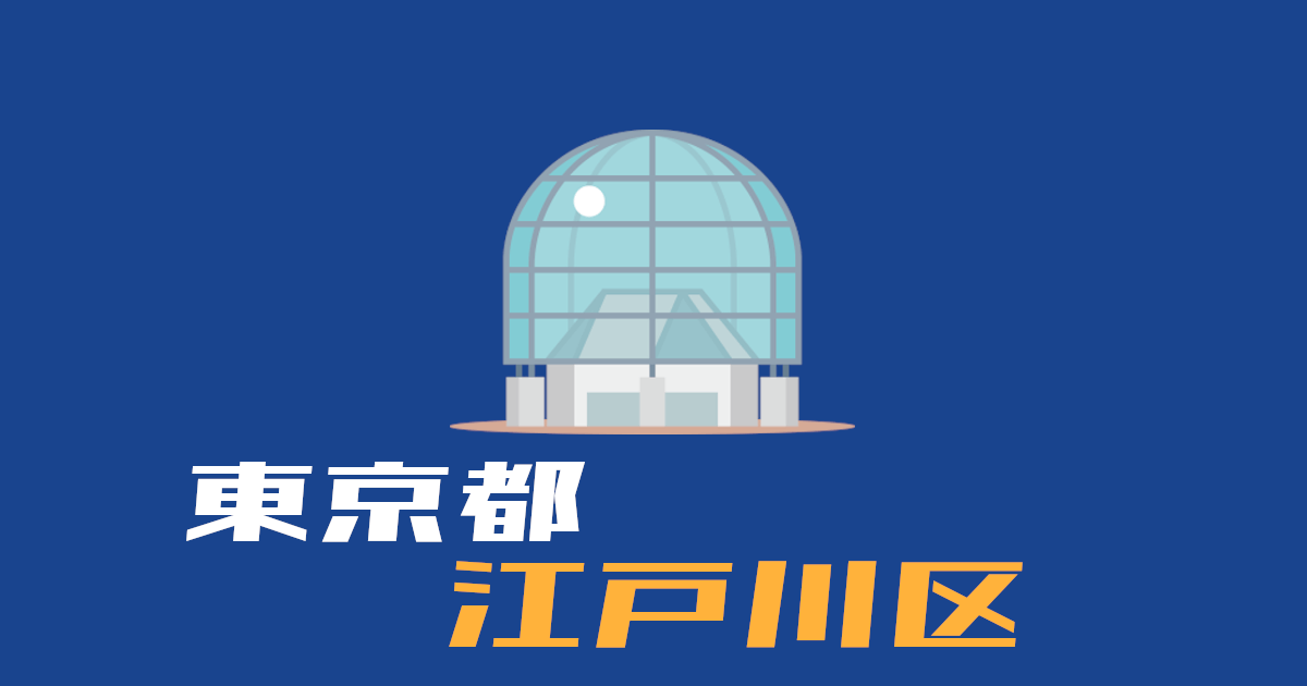 足立区 葛飾区 江戸川区 バレーボール個人開放 年度版 ウイバレ