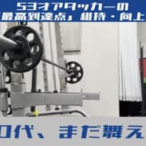 ジャンプ力向上のために