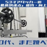 ジャンプトレーニング