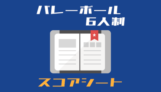 バレーボールのイエローカード レッドカードを知ってるかい 6人制 ウイバレ