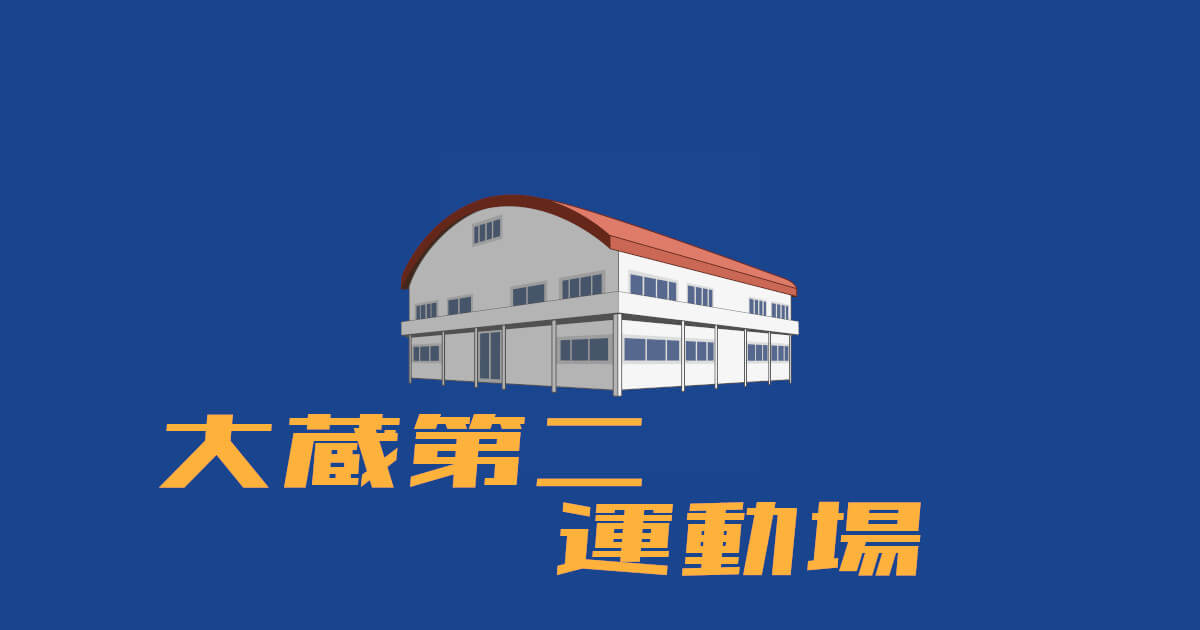 東京都世田谷区 スポーツ公共施設 21年版 ウイバレ 東京都世田谷区 スポーツ公共施設 21年版 ウイバレ