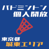 ツーセッターのローテーションをチェックしよう ウイバレ