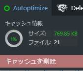 Autoptimizeのキャッシュ削除