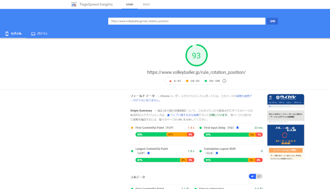 PageSpeed Insights モバイルで93点