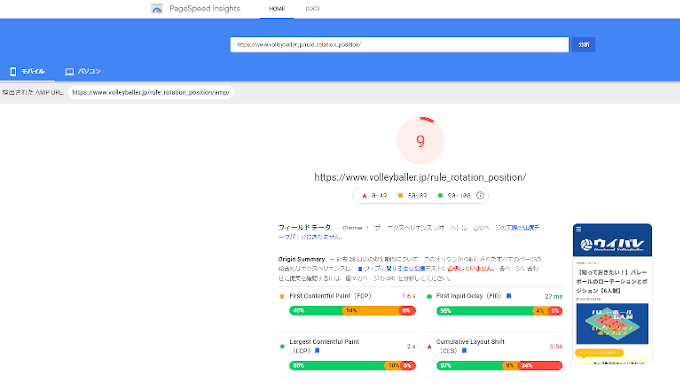 PageSpeed Insights モバイルで9点