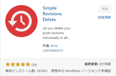 Simple Revisions Delete