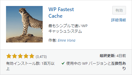 WP Fastest Cache