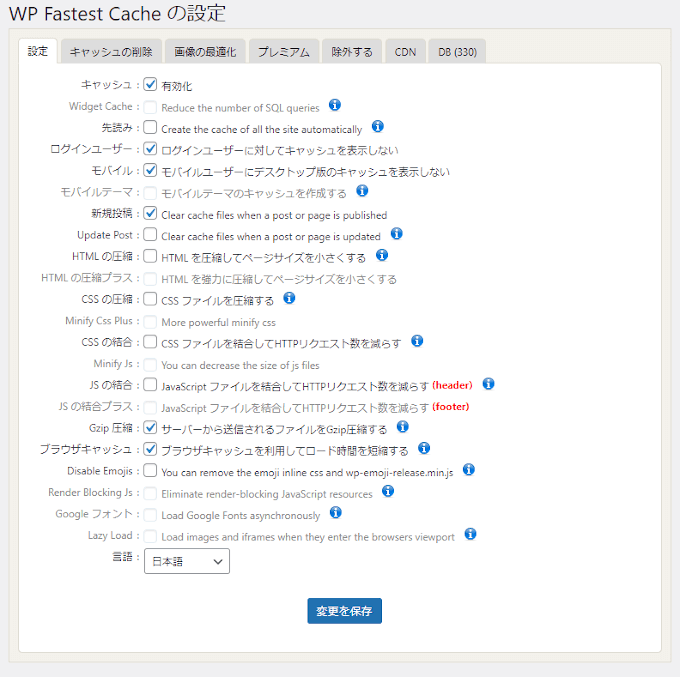 WP Fastest Cache設定