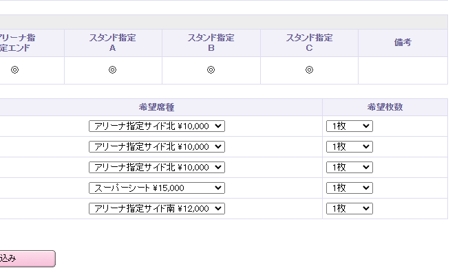 ダメな席種パターン