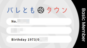 バレともタウン会員証