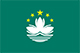 マカオ