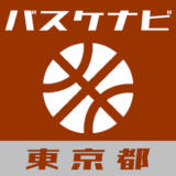 バスケナビ＠東京都