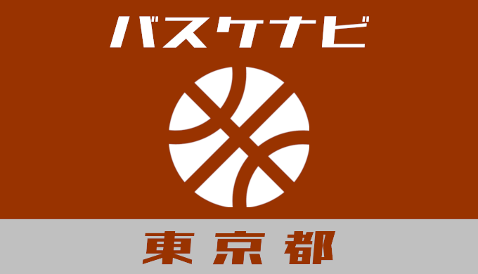 バスケナビ＠東京都