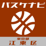 バスケナビ＠東京都江東区
