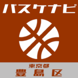 バスケナビ＠東京都豊島区