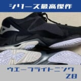 ウエーブライトニングZ8レビュー