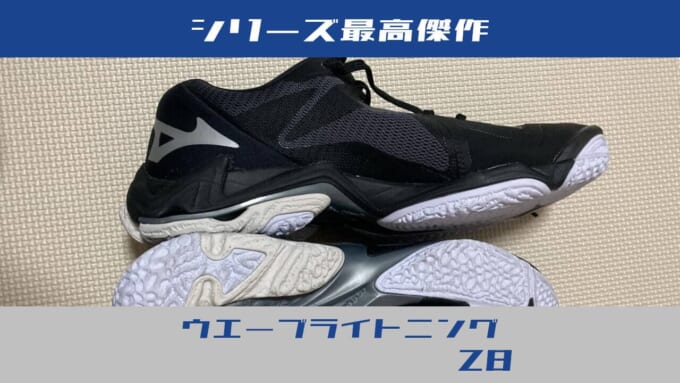 ウエーブライトニングZ8レビュー