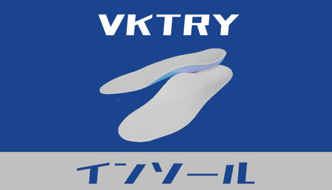 VKTRYでジャンプ力は上がる？