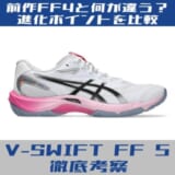 V-SWIFT FF 5 HARUKAZE PACK