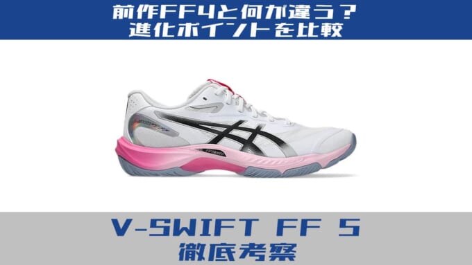 V-SWIFT FF 5 HARUKAZE PACK