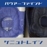 バウアーファインド ゲニュトレイン