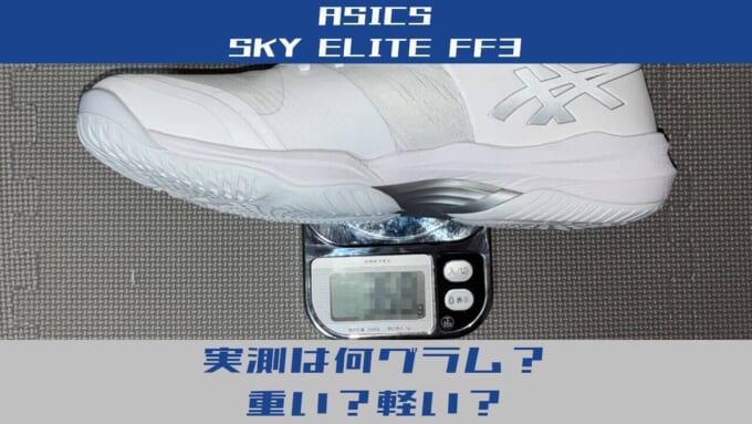 スカイエリートFF3 アイキャッチ