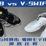 z8とv-swift