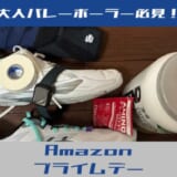 Amazonセール