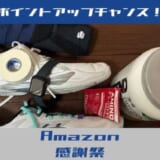 プライム感謝祭