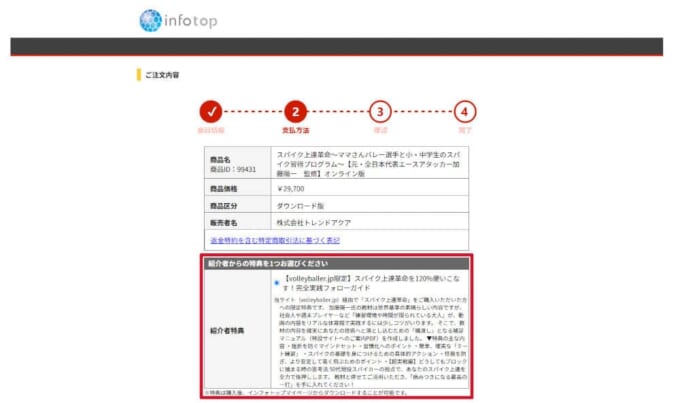 特典チェック