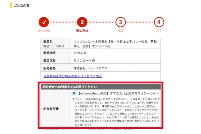 特典の条件